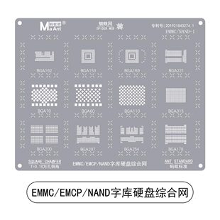 蚂蚁昕字库植锡网BGA153/162/169/221/254/178/EMCP/EMMC钢网
