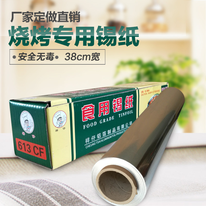 祥仔613加厚烧烤箱锡纸 酒店烘培烤鸡烤鱼烤肉花甲粉锡铝箔纸包邮