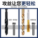 含钴钻攻复合丝锥一体不锈钢开丝攻丝钻头丝攻开牙器自攻螺丝钻头