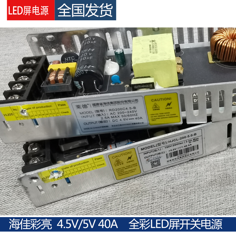 LED显示屏开关电源4.5V5V200W电源适配器变压器全彩屏用220V
