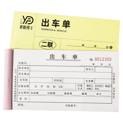 出车单二联无碳纸带垫板外出用车申请单公务车辆报账记录本可定做