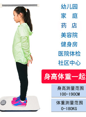 儿童学生身高体重测量仪大人小孩家用身高尺体重秤学校医院电子秤