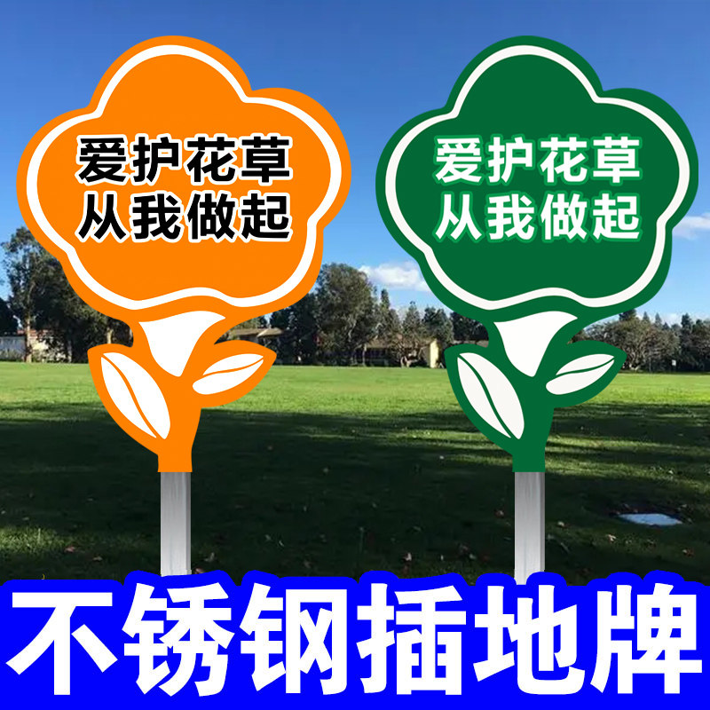 花草牌草地牌公园草坪牌温馨花草提示牌绿化牌小草牌不锈钢广告牌