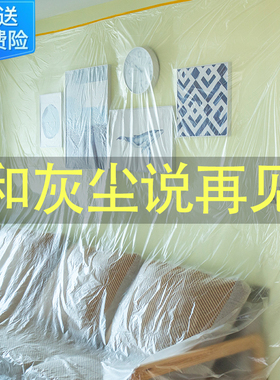 防尘膜静电吸附家具装修防尘塑料膜宿舍家用沙发防尘罩全盖布保护