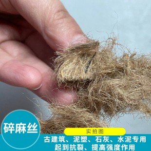 填缝麻丝麻絮麻盘工业堵漏油麻绳麻筋沥青古建筑墙面麻刀灰麻毛