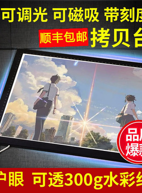 A4A3A2A1A0拷贝台LED临摹台透光画板动漫拷贝板学生用发光透写台