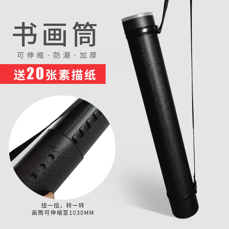 【送20张素描纸】黑色皮纹书画筒大号加厚可伸缩画筒手提斜背桶图