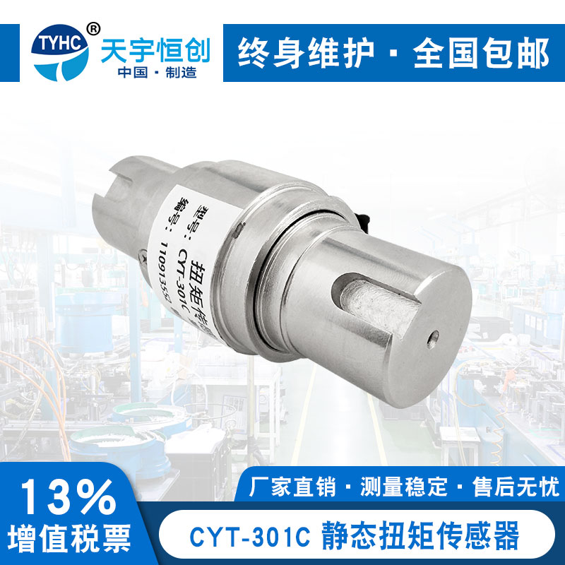 CYT-301C 包邮静态扭力传感器扭矩传感器双键槽扭矩传感器,静态