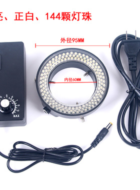 显微镜环形灯源LED光源 高亮144颗灯珠 内径60MM放大镜辅助灯正白