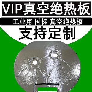 定制VIP真空绝热板冷链保温箱用保温板保冷配送周转箱保温真空板
