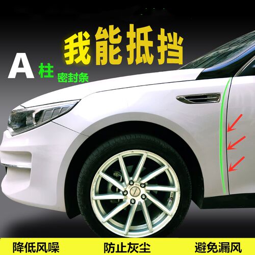 汽车A柱专用Z型密封条前车门缝隙隔音条防水防尘防风通用密封条车