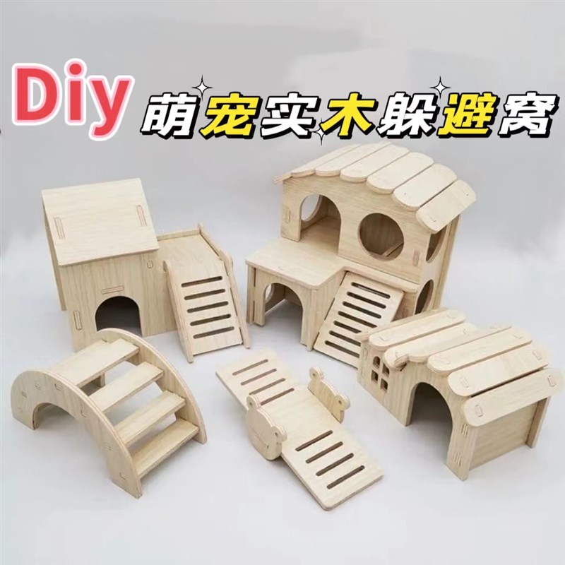 Diy仓鼠实木小房子小屋睡窝造景躲避屋金丝熊芦丁鸡别墅玩具用品