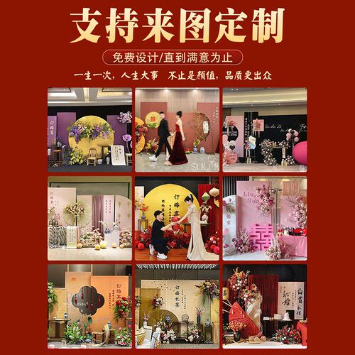 订婚布置装饰周岁生日布置装饰开业寿宴kt板免费设计来图定制