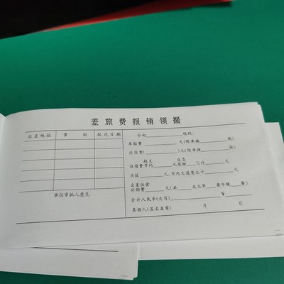 蓝雅差旅费报销领据 210*105mm出差费用表报销单财务专用凭证包邮