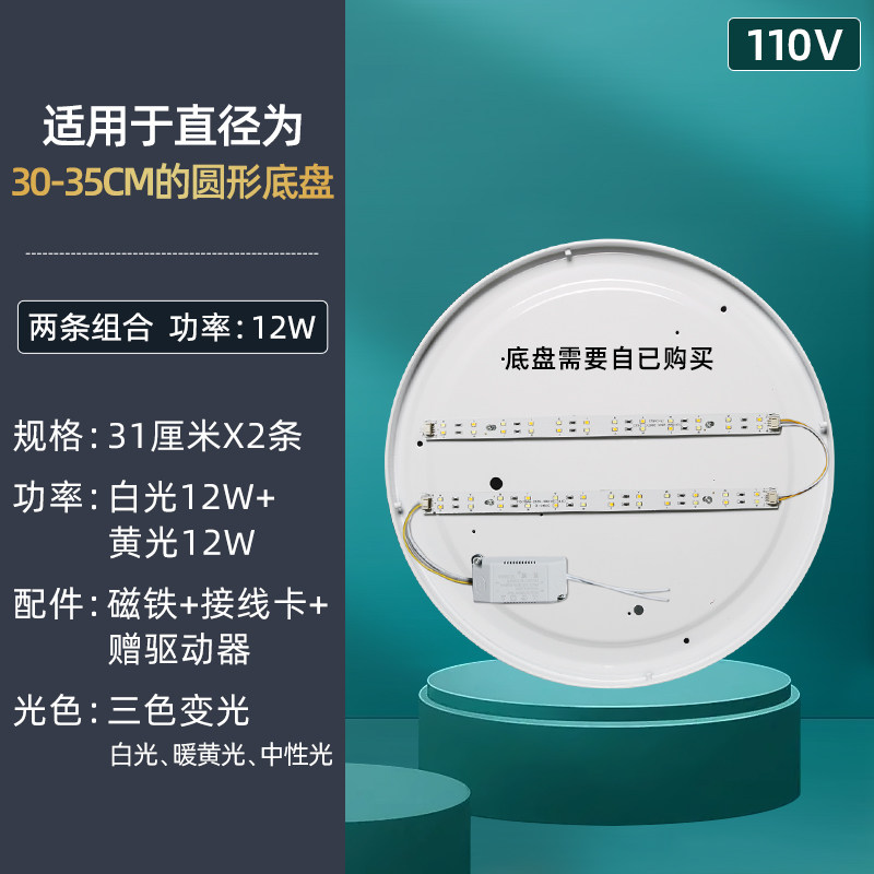 110v圆形吸顶灯卧室灯芯灯带改造替换灯板灯条灯片三色变光无极,家装灯饰光源,LED球泡灯,淘宝优惠券,粉丝福利购,淘宝优惠卷