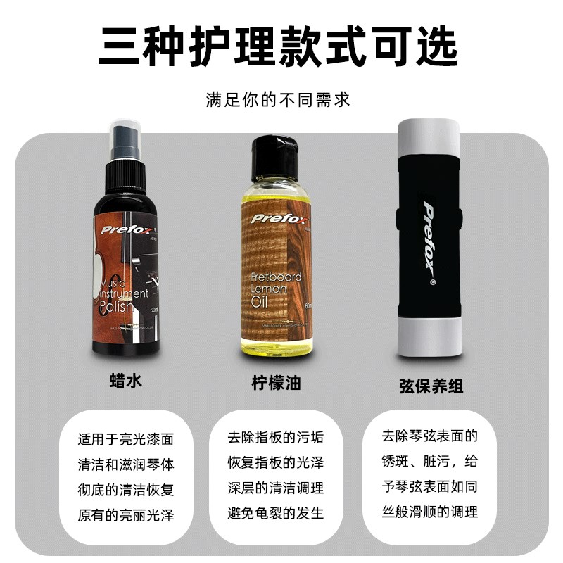 吉他护理保养套装琴弦除锈护弦油指板柠檬油箱体清洁保养蜡水配件