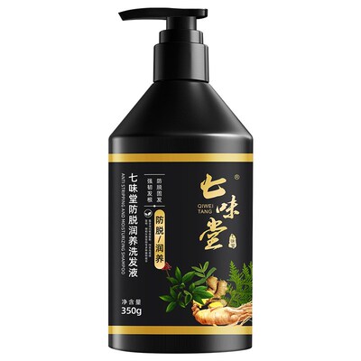 七味堂防脱润养洗发液防脱固发洗发露修护发根清爽控油深层清洁