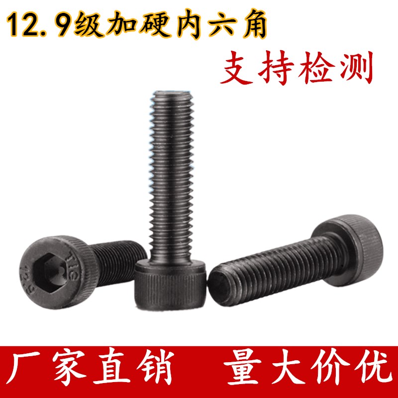 12.9级内六角螺丝杯头螺栓高强度加硬M8M10厘12个大内六方螺钉