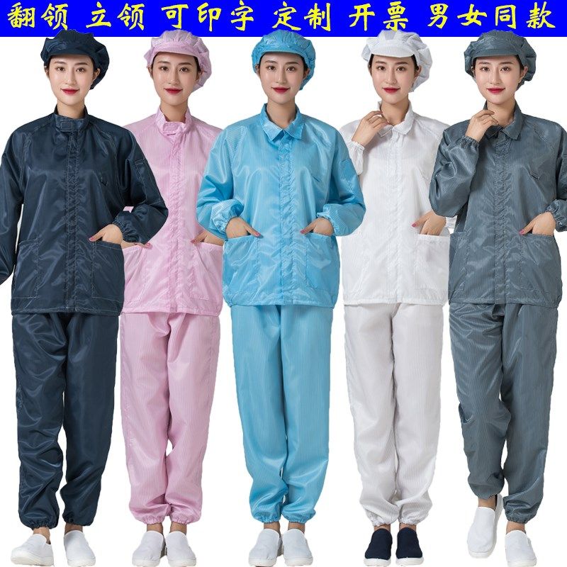 无尘服分体 蓝白防护服短袖款上衣男女裤食品厂工作服防尘静电衣