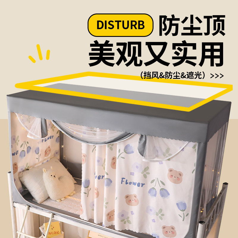 宿舍蚊帐遮光床帘一体式寝室上铺上下铺围帘学生专用子母床带支架,床上用品,蚊帐,淘宝优惠券,粉丝福利购,淘宝优惠卷