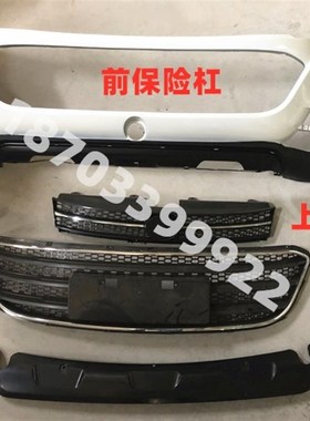 适配汉唐Q3e电车配件上下格栅后保险杠后护杠前保险杠前杠前护杠