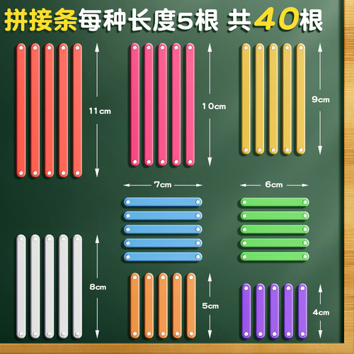 平行四边形教具磁性拼接条多边形活动框架学具用三角形三边关系演