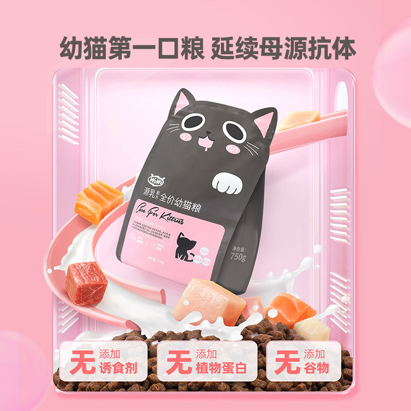 wowo喔喔猫粮冻干全价幼猫专用小猫奶糕羊奶粉猫咪1到3月4到12月,宠物/宠物食品及用品,猫全价膨化粮,淘宝优惠券,粉丝福利购,淘宝优惠卷