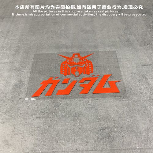 高达车贴汽车贴纸机动战士动漫车窗后档3D装饰反光车贴摩托电动