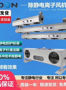 离子风机ST-114A半导体液晶面板除静电风扇静电除尘器等离子风机