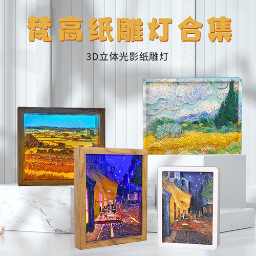 梵高光影纸雕灯镜面成品无需拼装3d立体创意镂空设计床头灯摆件