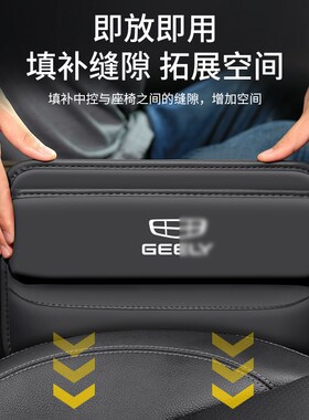 适用吉利帝豪L雷神HiP汽车S夹缝收纳盒GL内饰GS座椅储物装饰用品