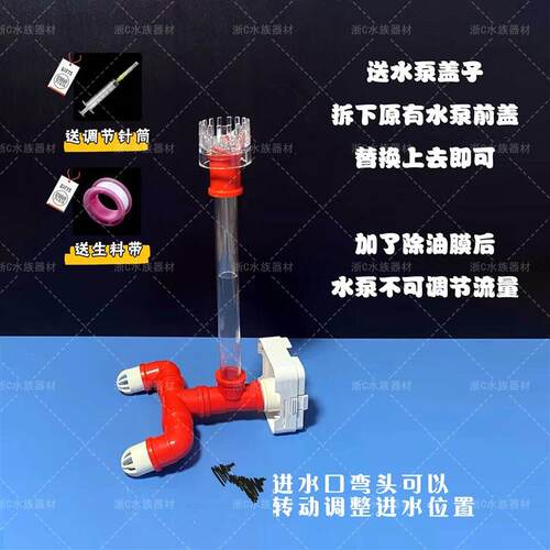 森森抽水泵鱼龟缸去除油膜双爪头面滴流盒周转箱改装旋转浮头耀蓝