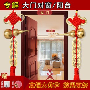 入户门对阳台大门窗户穿堂风门吉祥结挂件黄铜的五帝钱中国结摆件