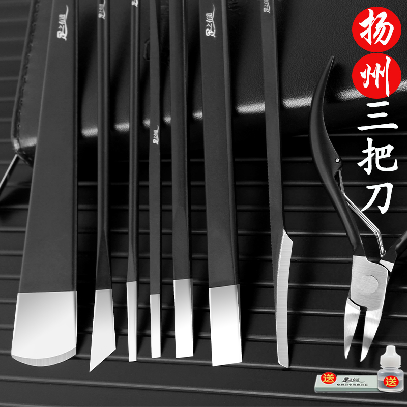 修脚刀专业套装技师用扬州三把刀炎甲沟神器厚硬脚趾甲死皮工具全