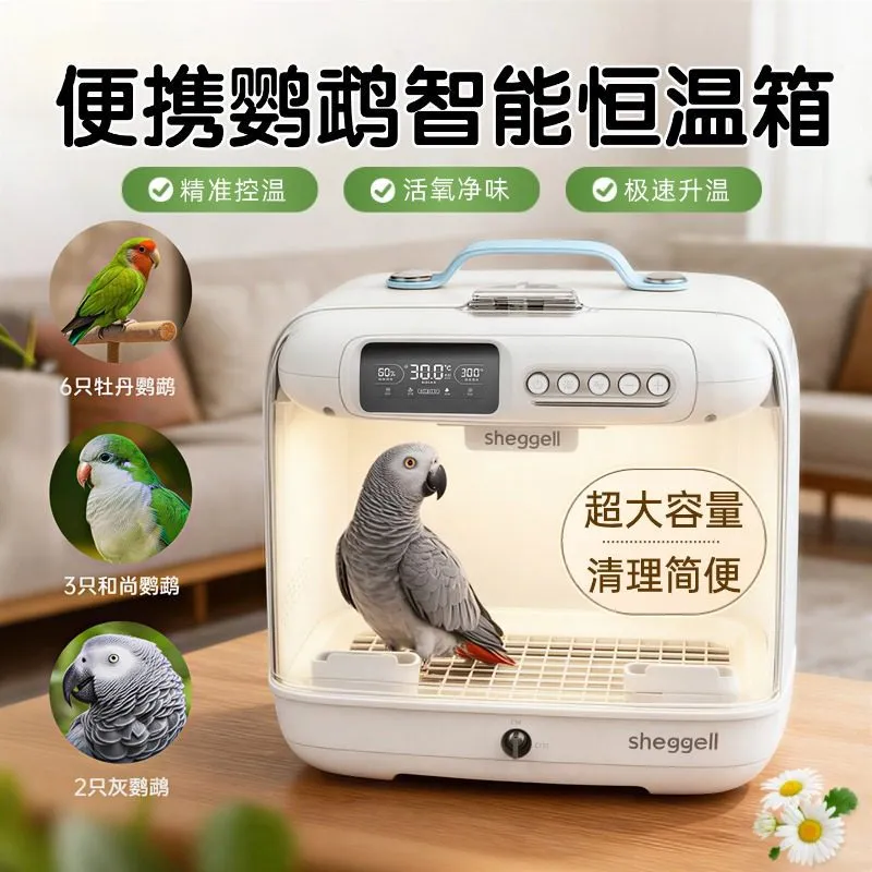 希格尔鹦鹉保温箱便携式宠物恒温箱外出保暖用品智能风暖双重控温