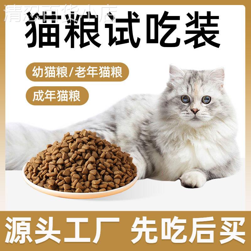 猫粮厂家鲜肉无谷成猫幼猫通用全价主粮高蛋白益生菌50g