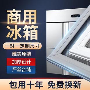 商用厨房两门四门六门冰箱门密封条通用冰柜门胶条皮条胶圈封闭条