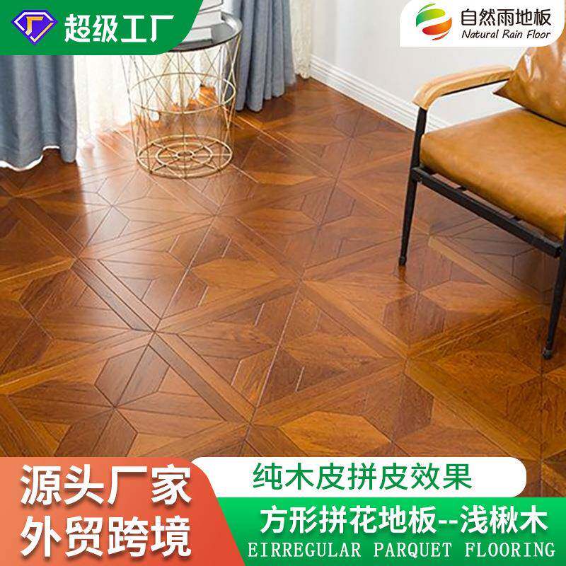 多层实木复合地板浅楸木方形拼花地板家用田园风新中式客厅木地板