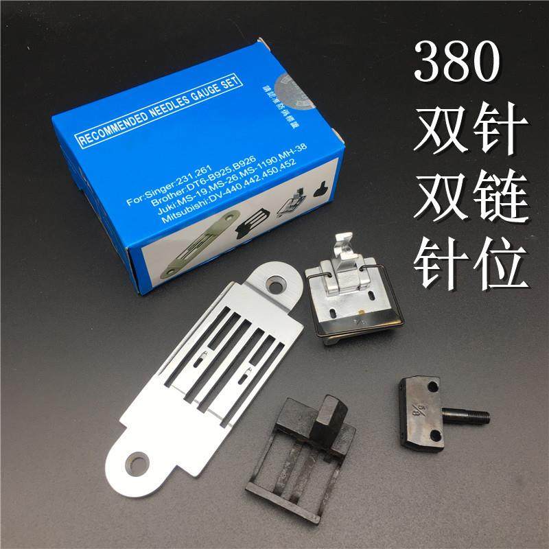 380双针双链针位 双针锁链底 锁式线迹链条车针板 牙齿 压脚 针夹,电子元器件市场,其它元器件,淘宝优惠券,粉丝福利购,淘宝优惠卷