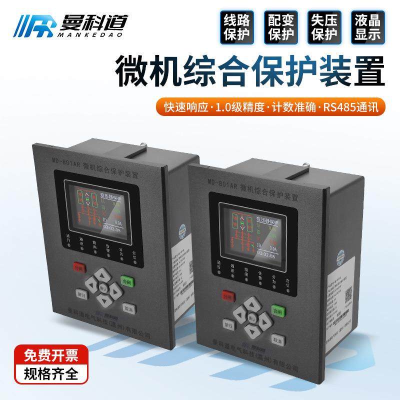MD-801AR微机综保装置变压器电能通信管理调度防护成套设备控制器,3C数码配件,其它配件,淘宝优惠券,粉丝福利购,淘宝优惠卷