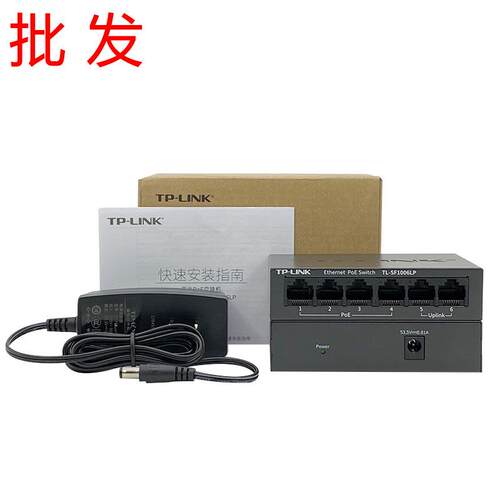 TP-LINK百兆SF1006LP国标6口POE供电48V工业交换机监控专用分流器