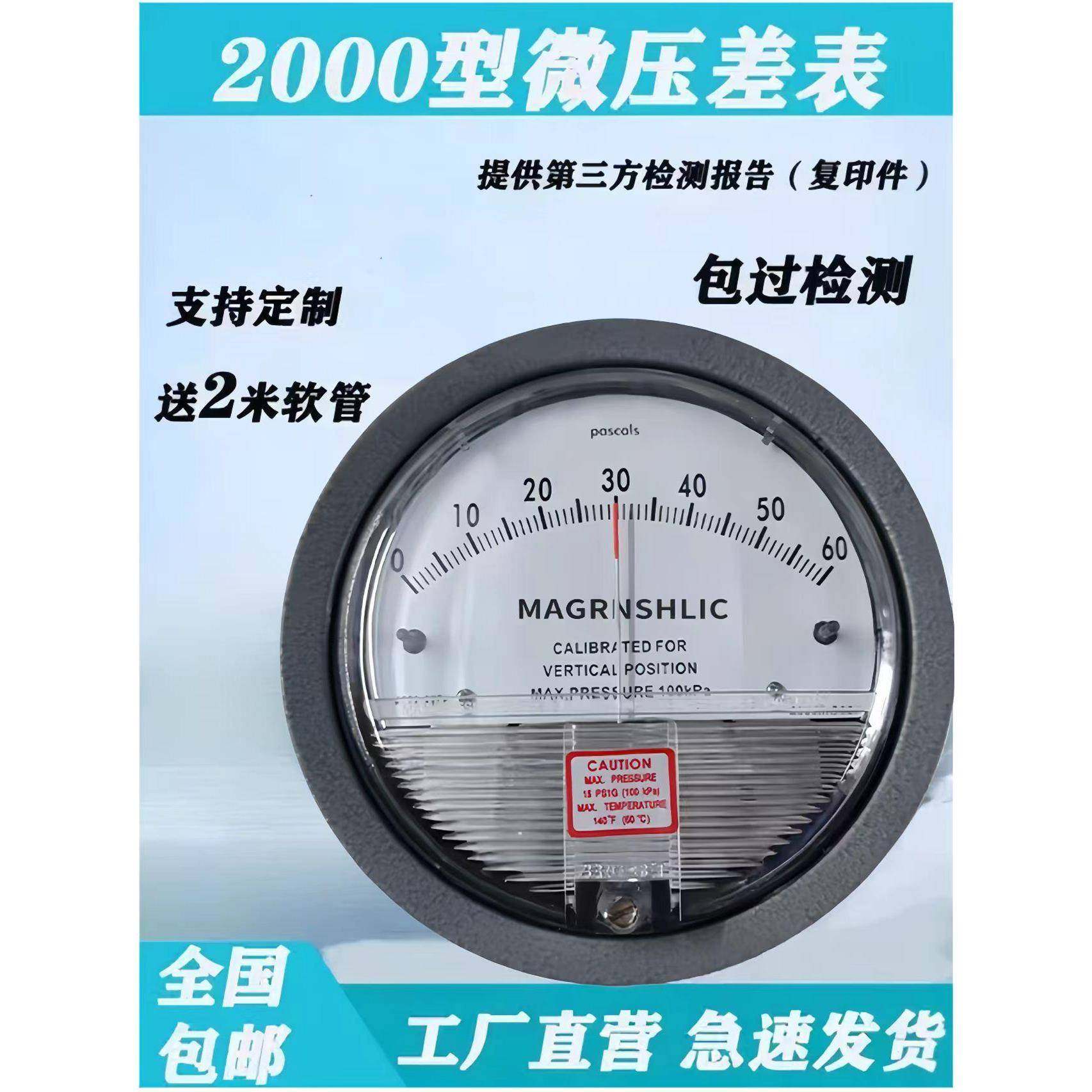 微压差表正负压风压表洁净室差压计3060Pa养殖负压表指针式安装壳