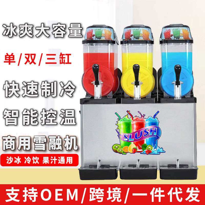 商用雪泥机单缸双缸三缸雪融机冰沙机果汁机冷饮机 slush machine