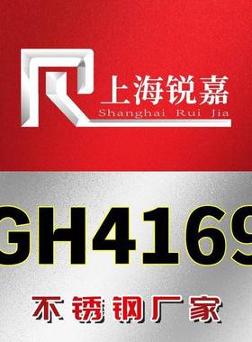 镍基高温合金GH4169高温耐腐蚀 Gh3128耐酸碱性合金2.4668圆棒 板