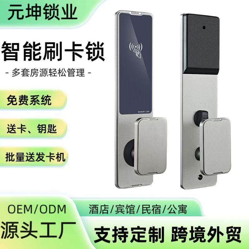 宾馆智能锁民宿IC卡感应锁酒店系统取电开关刷卡锁太空铝电子锁