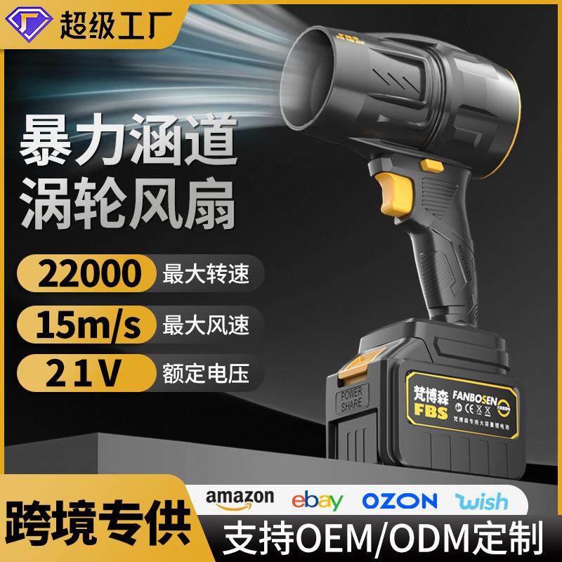 多功能电风扇锂电暴力吹风机大功率鼓风机长续航手持无线锂电风机