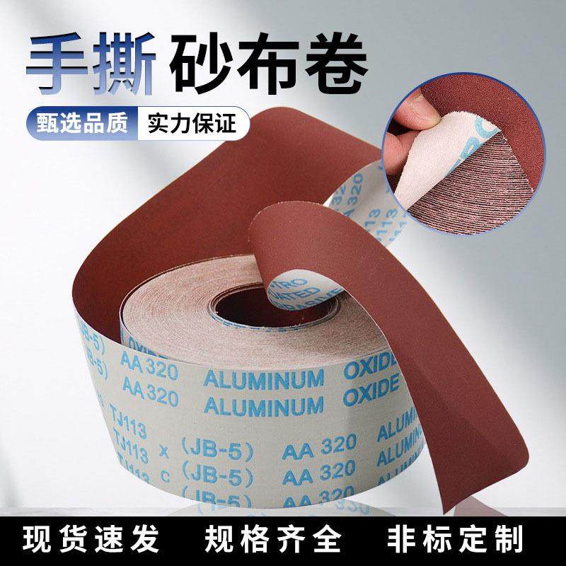 JB-5手撕砂布卷4寸砂带打磨砂卷木工家具金属软砂布抛光砂纸厂家,电子元器件市场,其它元器件,淘宝优惠券,粉丝福利购,淘宝优惠卷