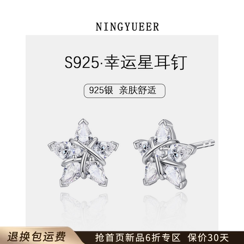 S925银幸运星耳钉轻奢送女友