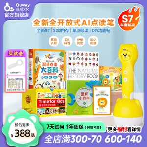 趣威文化点读笔S7早教发声中英文双语故事学习机通用拼音儿童启蒙