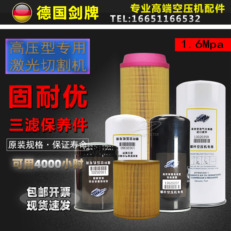 固耐优高压激光螺杆空压机耗材TG-15/20/30CTAS-16油分油滤空气滤